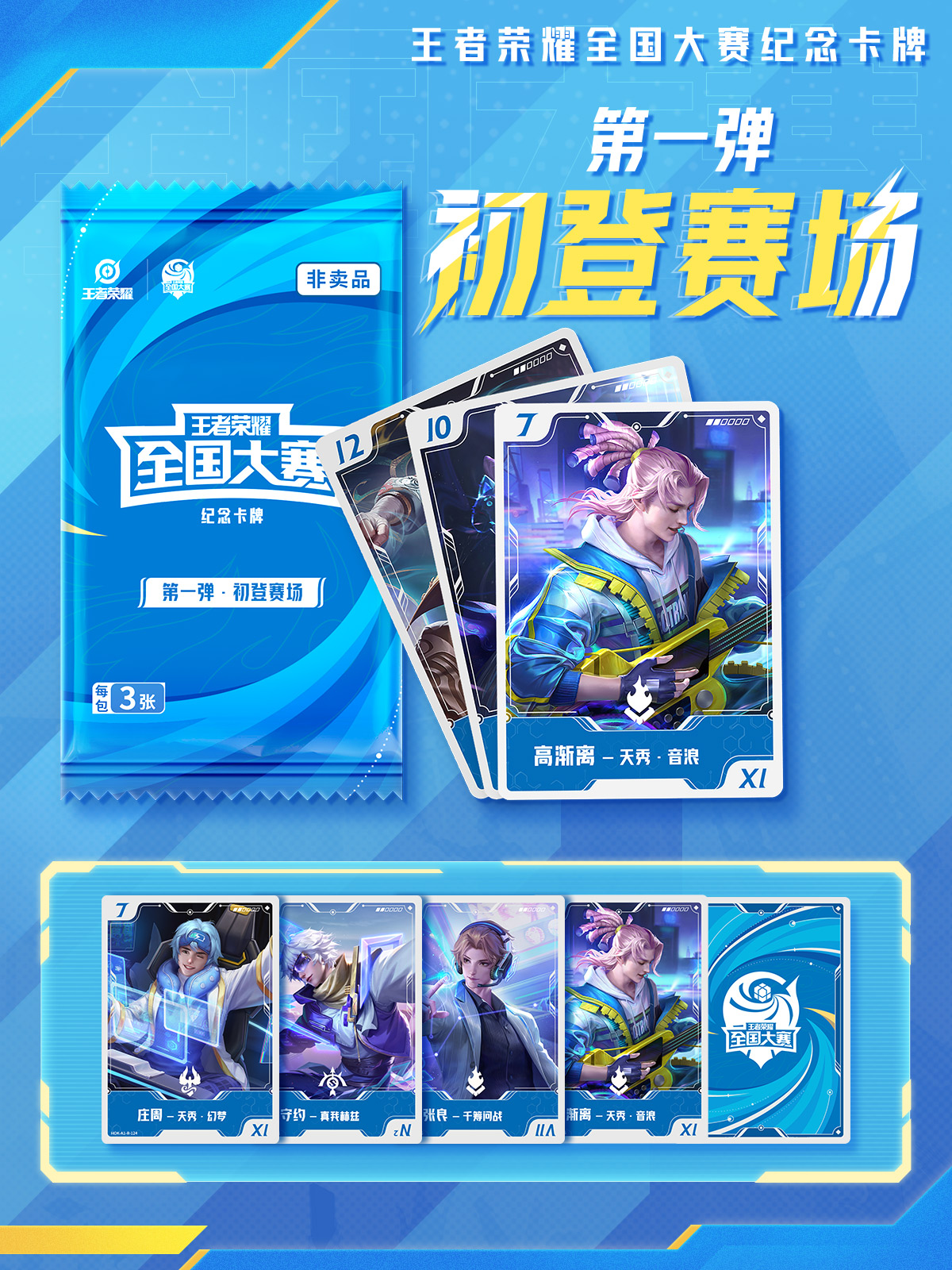 KPL夏季赛决赛影院观赛体验:官方授权观赛点精彩呈现-威客电竞 KPL夏季赛决赛影院观赛体验:官方授权观赛点精彩呈现-威客电竞